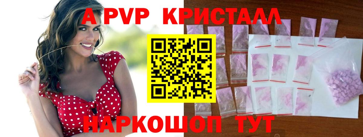Alpha-PVP Соль  Вход с VPN  А ПВП СК КРИС  Альфа ПВП кристаллы  Узловая 