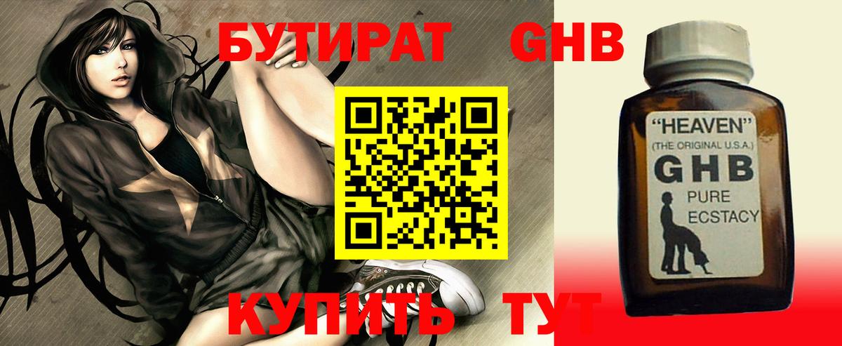БУТИРАТ бутик  Бутират  Узловая  Вход с VPN 