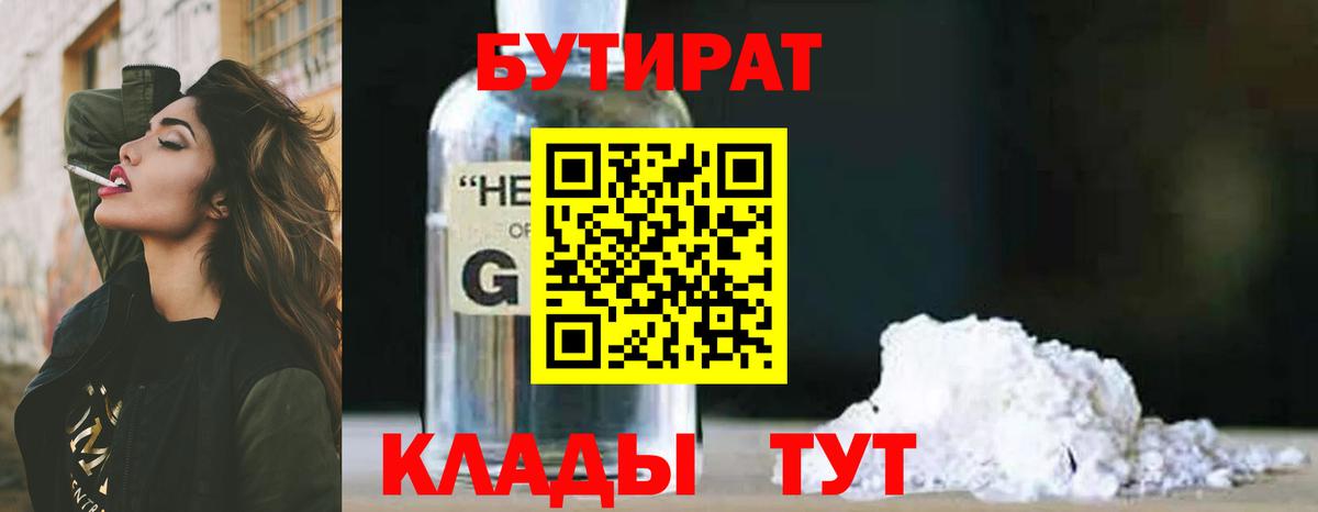 Бутират буратино Узловая