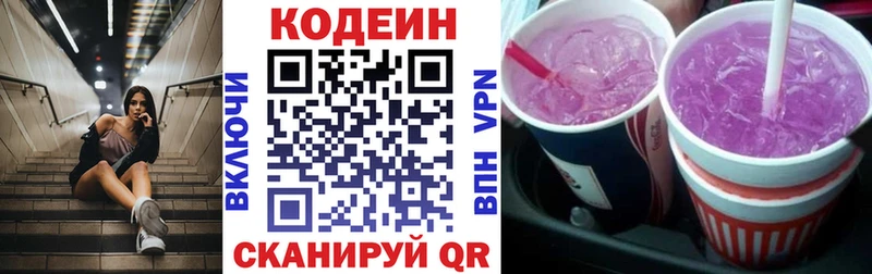 наркотики  Узловая  Кодеиновый сироп Lean напиток Lean (лин) 