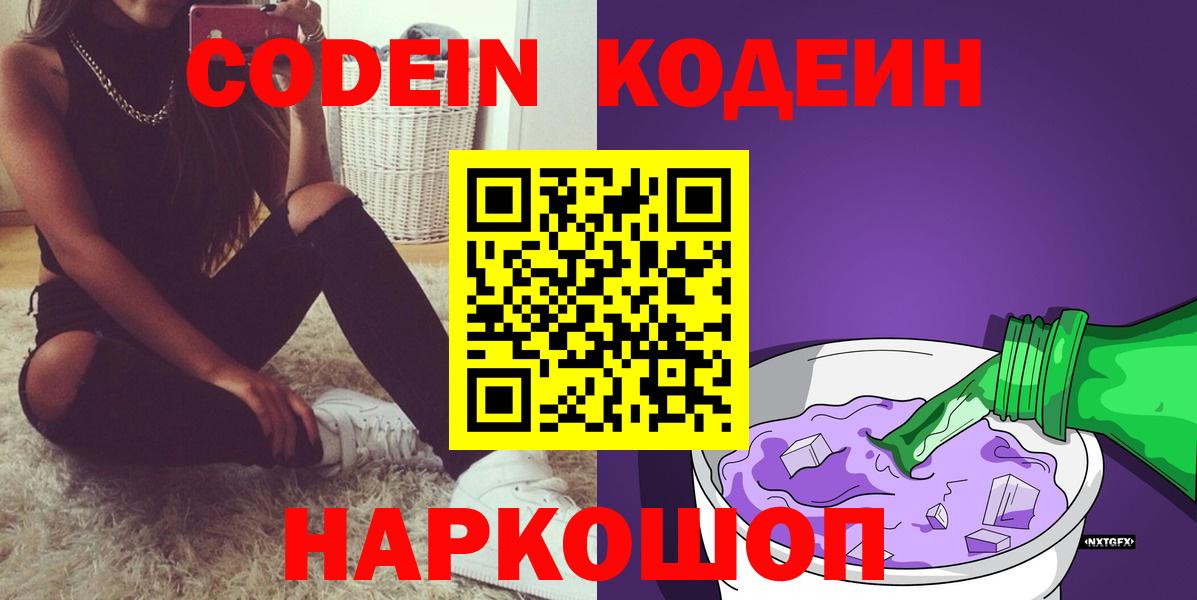 Кодеиновый сироп Lean Purple Drank Узловая