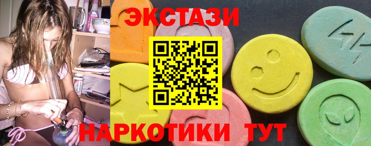 Ecstasy круглые Узловая