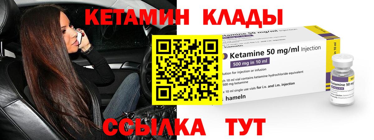 КЕТАМИН VHQ  КЕТАМИН VHQ  Вход с VPN  Узловая 