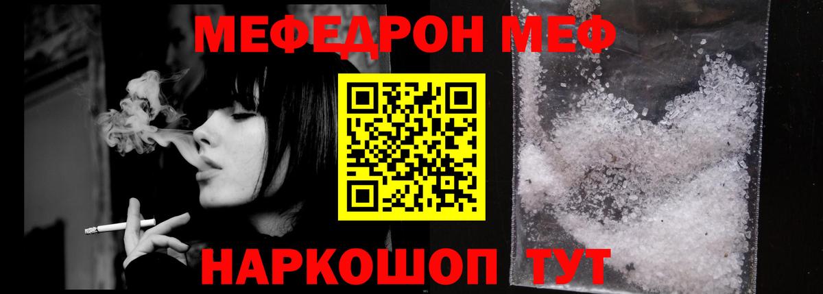 МЕФ  Мефедрон  Вход с VPN  Узловая  МЕФ VHQ 
