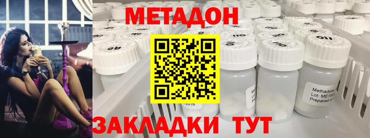 Метадон кристалл  МЕТАДОН мёд  Вход с VPN  Узловая 